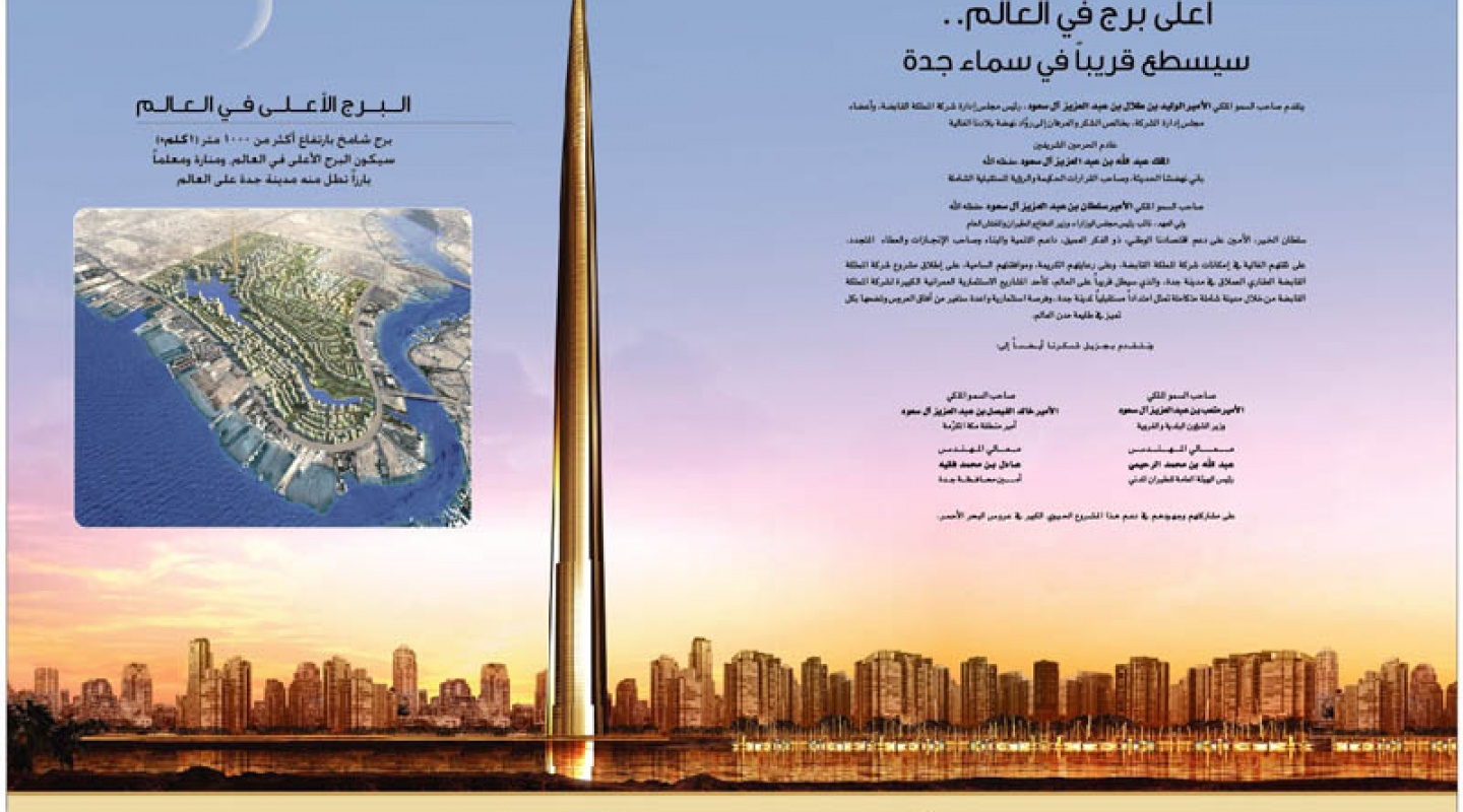 The-Kingdom-Tower-in-Saudi-Arabia